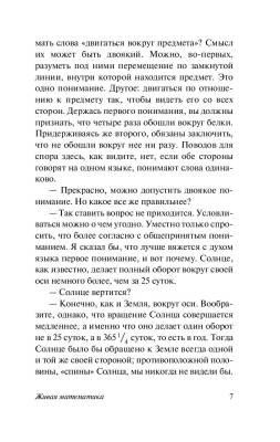 АСТ ЭксклюзивКласРус Живая математика. Перельман Я.И.